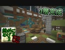 Minecraft　ジ・エンドを我がバイオームに染め上げる2　52（ゆっくり実況）