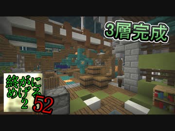 Minecraft　ジ・エンドを我がバイオームに染め上げる2　52（ゆっくり実況）