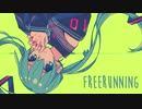 【初音ミク】Freerunning