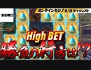 スロット IRON BANK(アイアンバンク)で高額配当【オンラインカジノ/オンカジ】【Bonsカジノ】