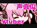闇遊戯と大蛇丸とナナチが悪魔融合しながらトークする新人Vtuber