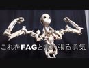 等身大ＦＡガールを作っていたらただのFAになった男の憂鬱