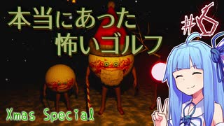 【VOICEROID実況】本当にあった怖いゴルフ#6【Gone Golfing】