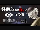 好奇心ある３人が【リトルナイトメア】をやる Part4
