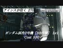 バトオペ2　アインスが往く270 廃墟 6vs6 Cost550 ガンダム試作2号機［BB仕様］ 9月度調整機体
