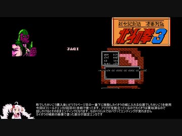 [TAS] [FC] 新世紀創造 凄拳列伝 北斗の拳3 1:15.808