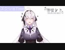 神喰レト(かみくらいれと)さんを応援したい！