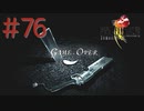 コマンド操作も苦手な女がFF８を実況してみた#76