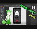 絵を描くのだ【5日目】