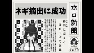 【緊急謝罪会見】喉につっかえていたのは春雨ではなく、実はネギ【大神ミオ／ホロライブ／切り抜き】