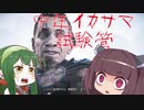 1000年後の東北地方(大嘘)【Horizon Zero Dawn】