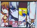 【東方】人間組メドレー【うごメモ】