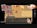 逢魔ヶ探偵 #06【たおはち】