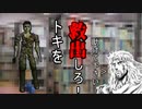クソゲー達のクトゥルフ神話TRPG17話（ゆっくり)