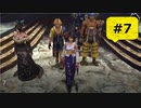 【FF10】血も涙もない！10年越しの神ゲー実況 ♯7