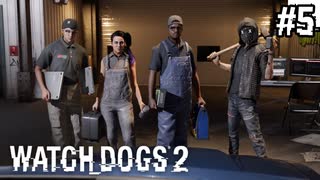 【WATCH DOGS2】頂いた車をカスタムしよう#5(ゲーム実況動画)