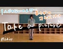 【NiziU】Take a picture【踊ってみた】【さくチャンっ】dance cover