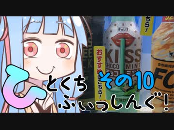 【琴葉週末】ひとくちふぃっしんぐ！まとめの１０！【釣行記】