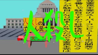 立憲民主党のスーパーコンピューター京の開発で２番じゃ駄目ですかで科学技術が駄目になりワクチンが駄目になり日本人が死んだので立憲民主党は人殺しの緑文字の回転アニメーション５