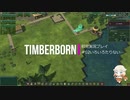 【Cevio実況】TimberBorn初見実況#02