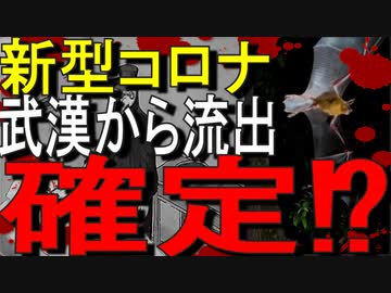 【11分でゆっくり解説】オーストラリアが研究所流出説の決定的証拠を見つけた!?