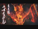【モンハンRISE】MHP2Gから10年ぶりにモンハンハマった Part106