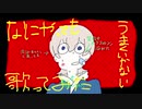 なにやってもうまくいかない／歌ってみた 【Jimo】