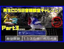 【ら　PART3】モンスターファーム2再生CD50音順殿堂チャレンジ！
