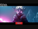 【PC】kena bridge of spirits をやる Part 12【初見】