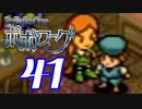 【実況】ポポローグで俺が楽しい part.41