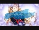 【オリジナル曲】モノローグ【EDM】