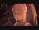 【TOARISE】テイルズオブアライズ プレイ動画 その2【PC版】