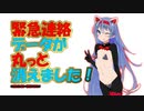 緊急連絡その④