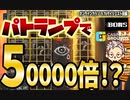 スロット いろんな機種を乱れ打ち【BONS】後編　オンラインカジノ