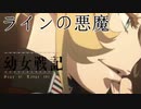 《実況》　幼女戦記　1話