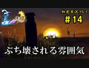 【初見実況】キスを知らない世界一ピュアな男がプレイするゲーム part14【FINAL FANTASY X】