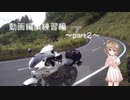 動画編集練習編　part2