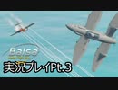 Balsa Model Flight Simulator 実況プレイPt.3