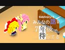 SS14【実況】みんなの話Ⅱ【7年後で待ってる】