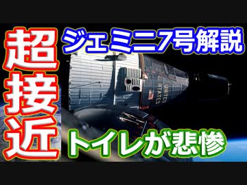 【ゆっくり解説】宇宙船が大惨事！ジェミニ7号の悲劇　アメリカの宇宙開発の歴史その18　　