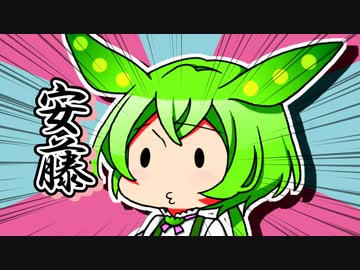 ずんだもんのだじゃれ　安藤