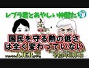 レブラ君とあやしい仲間たち　 「国民を守る熱の低さは全く変わっていない」荒木和博＆葛城奈海　AJER2021.10.4(5)