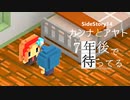 SS14【実況】カンナとアヤト【7年後で待ってる】