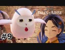 #9.新たな地への旅立ち【TALES of ARISE】(畑)