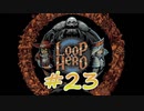 LOOP HERO 実況プレイ #23