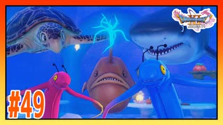 【実況】魚たちにガン見されて目覚める勇者 #49【ドラゴンクエストⅪS】