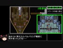 [ゆっくり実況](PS版)FF4RTA 3時間57分3秒　Part5