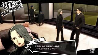【10月12日】実際の日付に投稿するペルソナ5