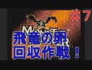 【実況プレイ】【採集】モンスターハンター　♯７