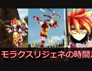 【メギド72】Rモラクスを試運転する動画